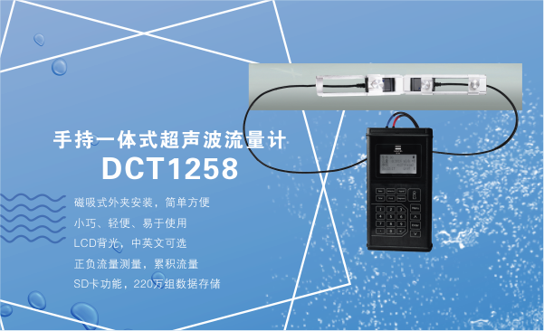 手持式超声波流量计/便携式超声波流量计/便携式超声波能量计//便携式冷热量表/便捷流量计厂家江苏兄弟仪表厂