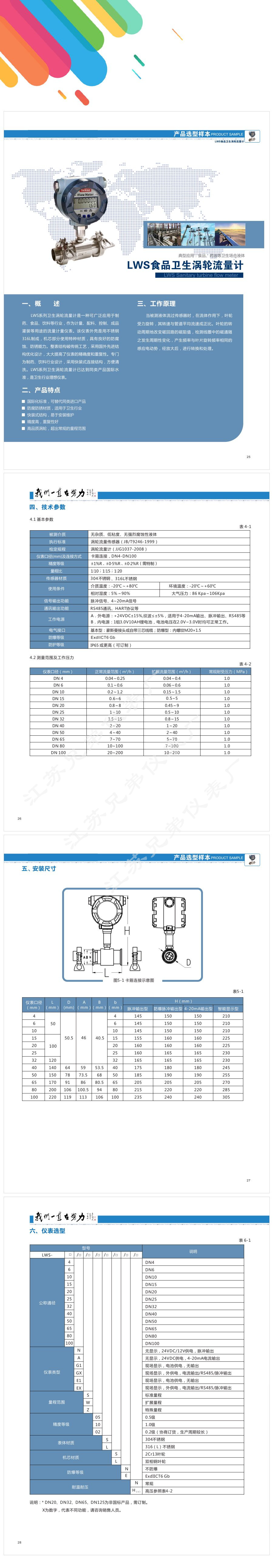 食品卫生涡轮流量计厂家直销-江苏兄弟仪表厂