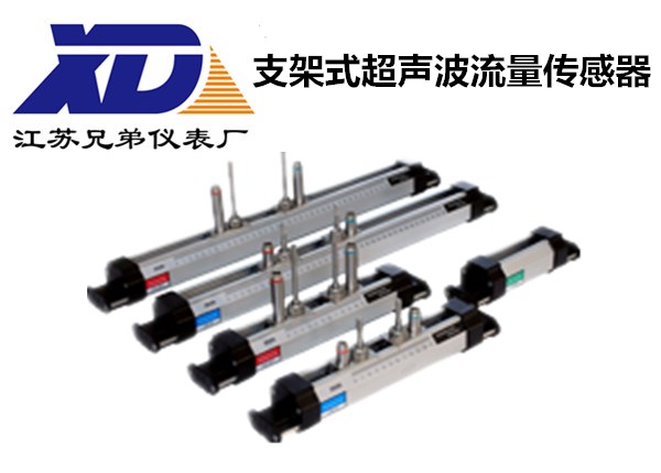 支架式超声波流量传感器