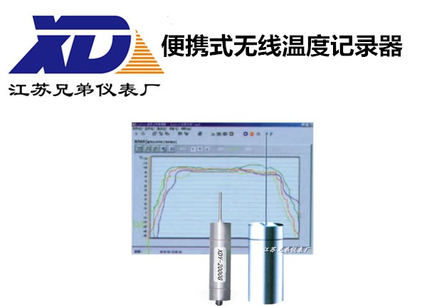 便携式无线温度记录器