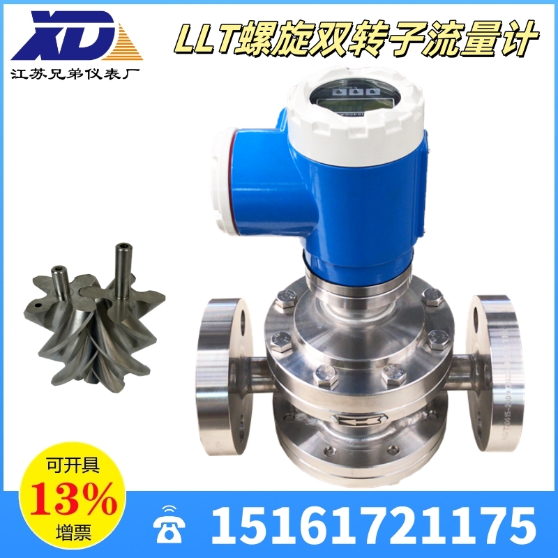 LLT螺旋双转子流量计 碳钢不锈钢304 316L