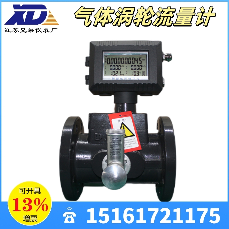 气体涡轮流量计