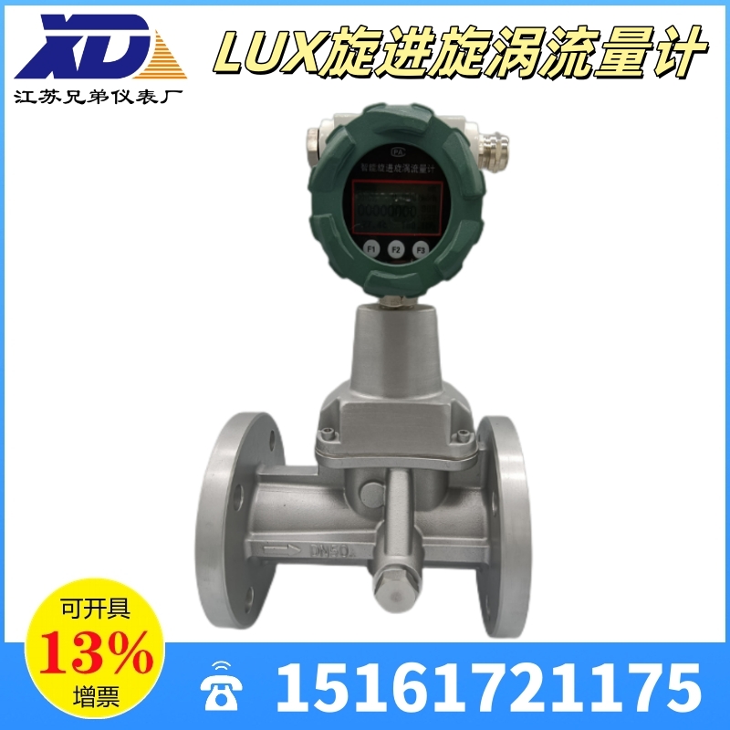 LUX旋进旋涡流量计 新型气体流量仪表