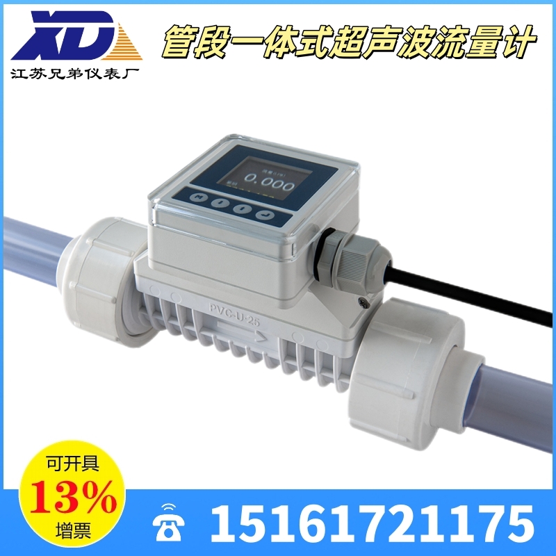 管段一体式超声波流量计X2流量表PVC-U水酸碱化学溶剂酒精饮料