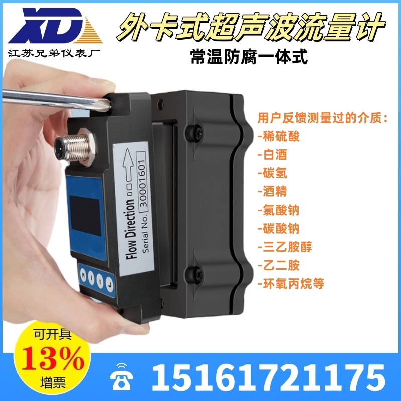 外卡式超声波流量计X3常温防腐一体式DN6-100金属管塑料管测量仪表