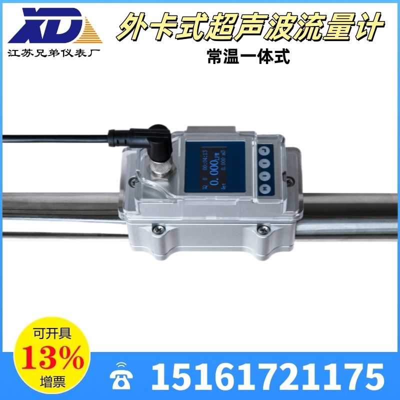 外卡式超声波流量计X3常温一体式DN6-100测量仪表金属管塑料管