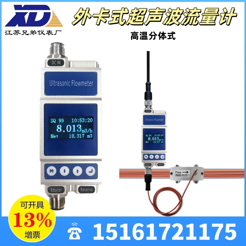 外卡式超声波流量计X3高温分体式金属管塑料管DN6-DN100测量仪表