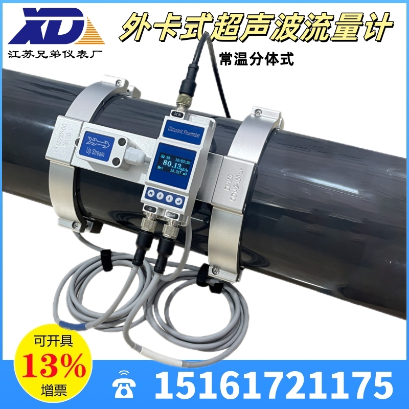 外卡式超声波流量计X3大管径常温分体式DN125-250流量表通讯RS485