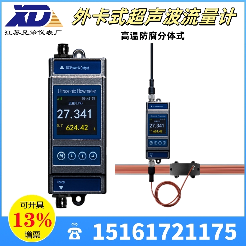 外卡式超声波流量计X3M高温防腐分体式RS485水溶液化学试剂DN6-100金