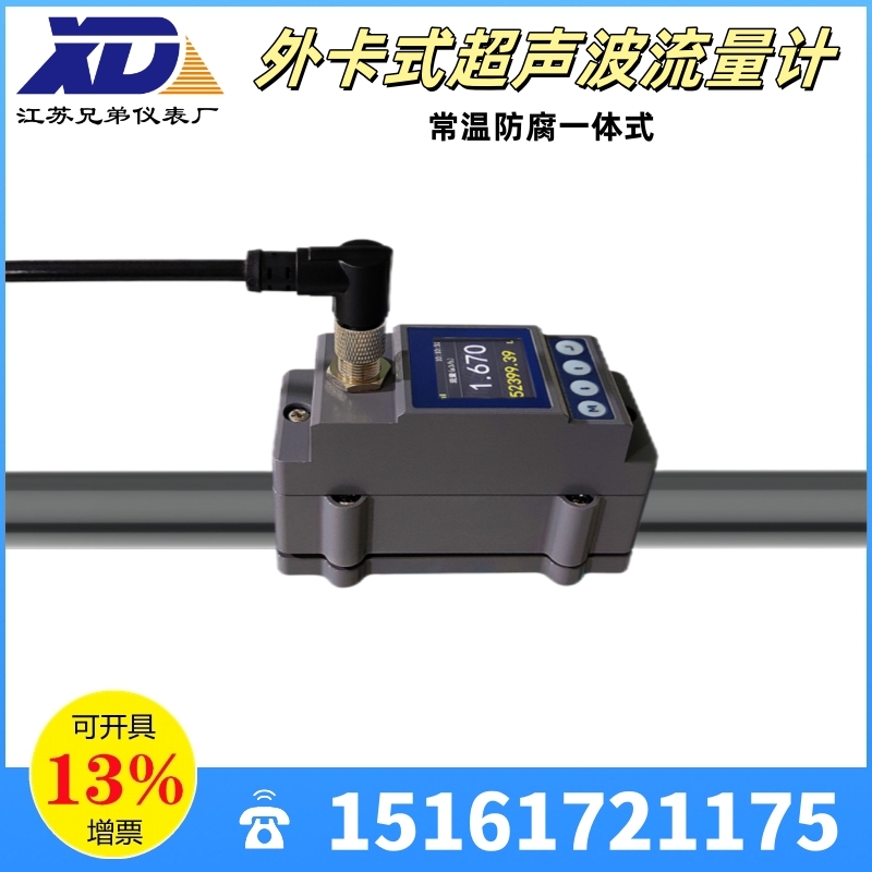 外卡式超声波流量计X3M常温防腐一体式RS485水溶液化学试剂DN6-100金